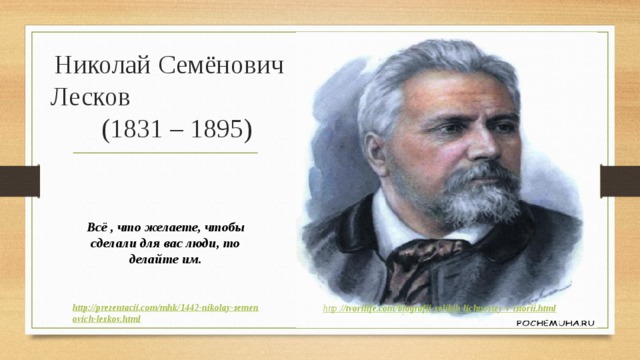 Семен дмитриевич лесков фото