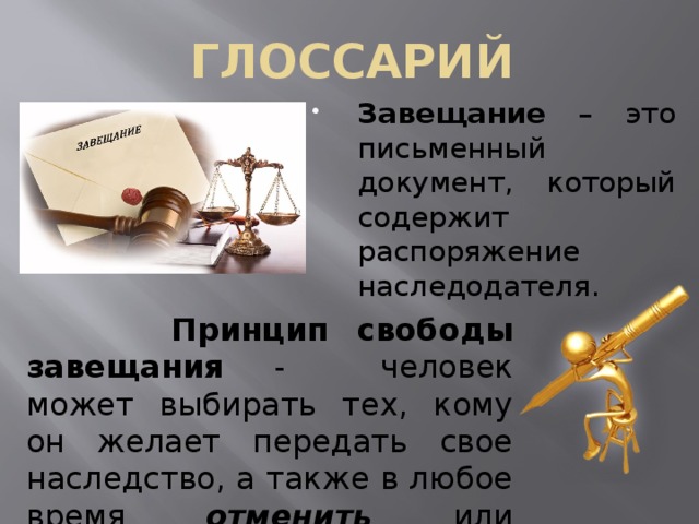 Презентация на тему наследственное право