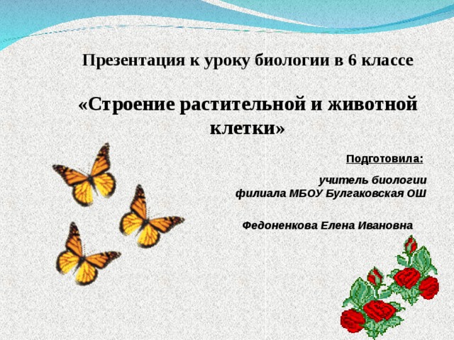 Биология 6 класс стр 32 вопросы
