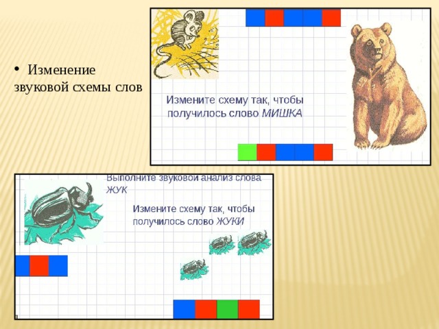 Медведь звуковая схема 1 класс