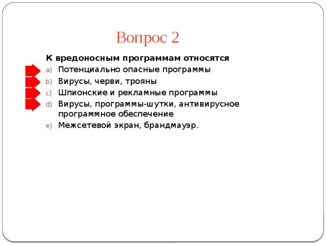 К утилитам не относятся. К вредоносным программам относятся. К вредоносным программам не относятся. Программные обеспечения относящиеся к вредным. К вредоносному программному обеспечению относятся.