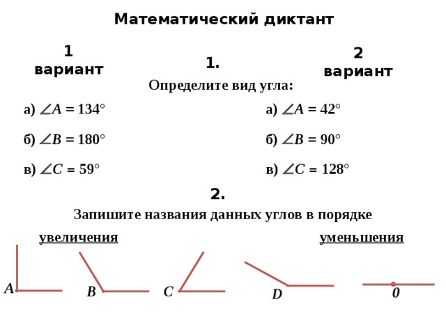 Проверочная работа углы. Углы 2 класс математика задания. Проверочная работа виды углов. Углы по математике 3 класс. 3 Класс математика углы задания.