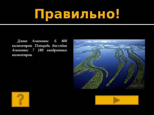 Амазонка длинна. Амазонка река ширина. Протяженность амазонки. Протяженность реки Амазонка. Амазонка река глубина.