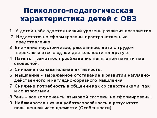 Психолого педагогическая характеристика на ребенка с зпр образец