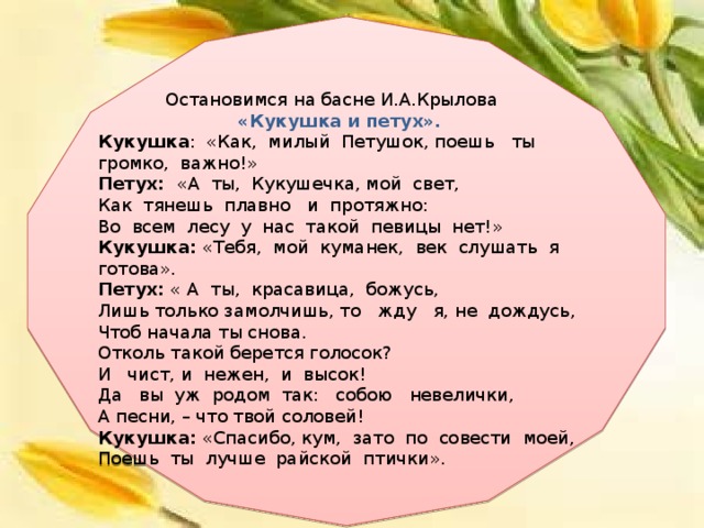 Как милый петушок поешь ты громко важно схема предложения