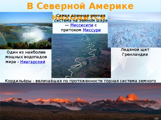 Проект северная америка