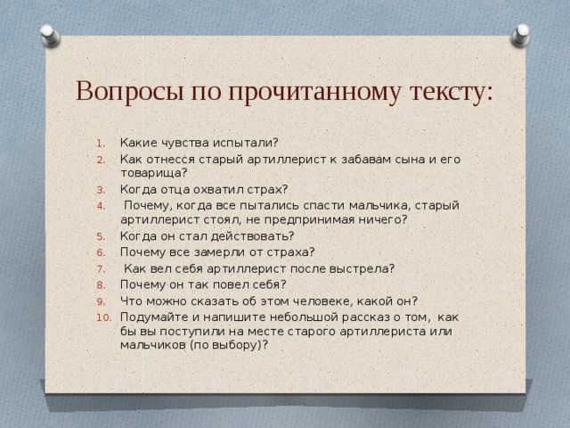 Какие чувства испытывал вася. Как толстой относился к отцу. Как толстой относится к поступку отца мальчика в рассказе акула. Рассказ расскажи обо всех переживаниях старого артиллериста. Лев толстой Царский сын и его товарищи план к тексту.