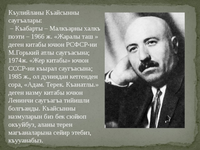 Презентация кайсын кулиев литература 6 класс