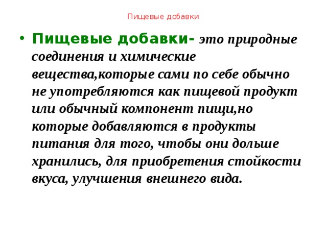 Продукты питания как химические соединения проект по химии