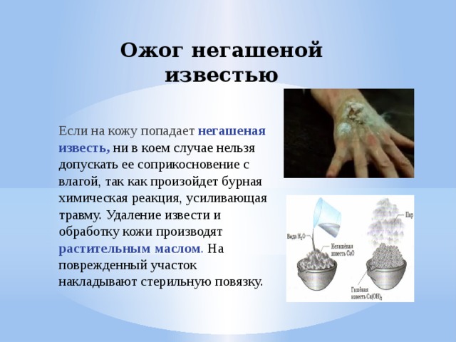 Как выглядит химический ожог на коже рук