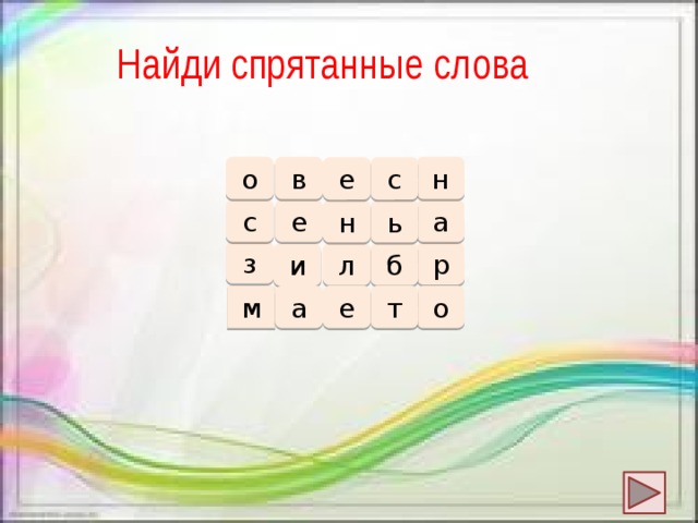 Какое слово спрятано в слове телевизор