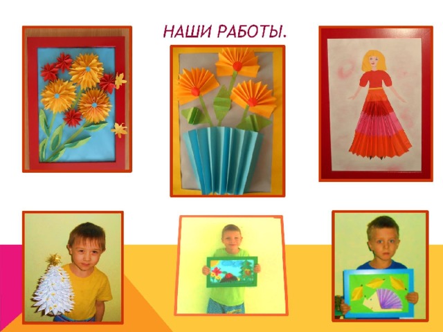  Наши работы. 