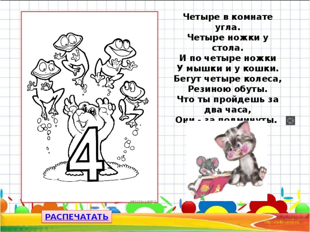 4 угла 4 кошки