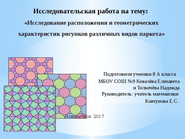 Паркет из равных шестиугольников