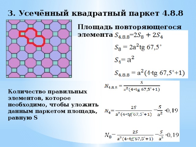 Проект паркет из правильных многоугольников