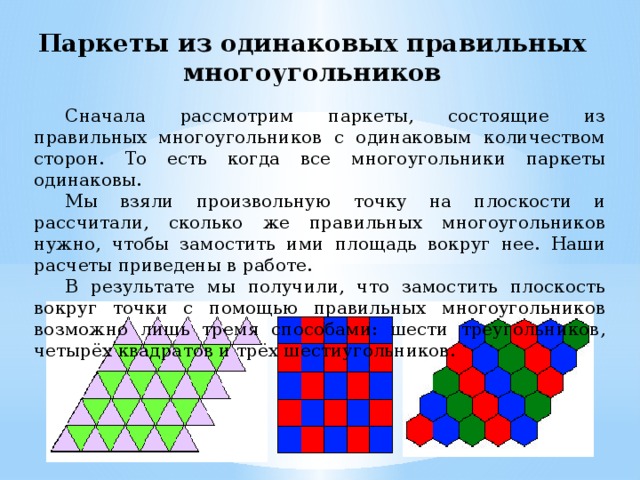 Проект паркет из правильных многоугольников