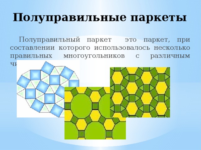 Паркет из равных шестиугольников