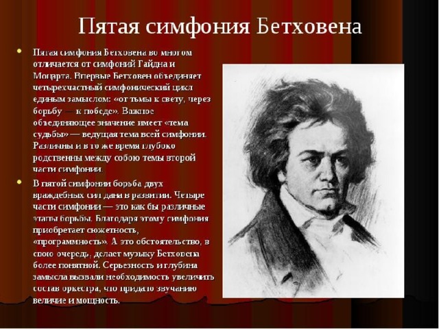 Симфония 5 л бетховена урок музыки 7 класс презентация