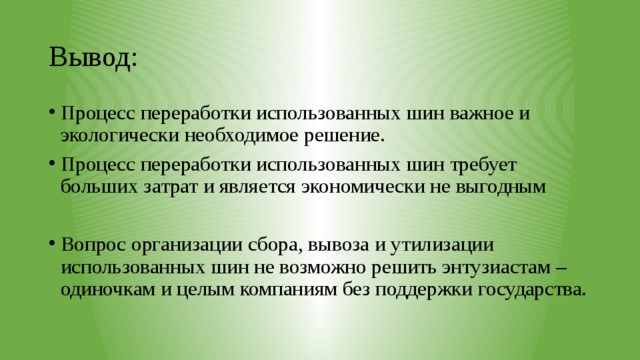 Процесс вывода. Вывод и утилизация проекта. Вывод процессов Top. Закончите предложение: «процесс переработки пищи называют………».