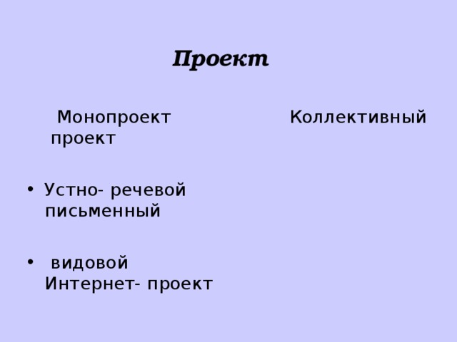 Монопроект примеры проектов