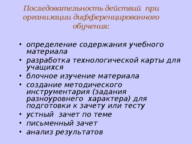 Последовательность действий при создании презентации