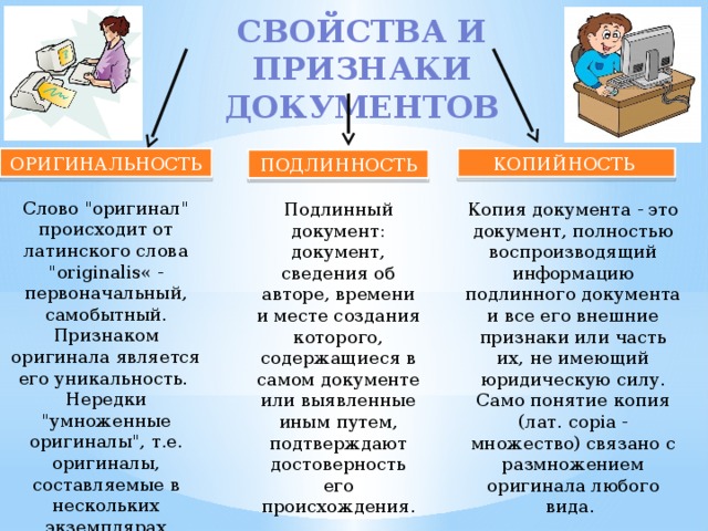 Признаки документа