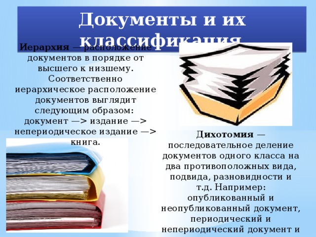 Периодический документ. Периодические документы. Деление документов. Признаки деления документов. Периодические документы примеры.