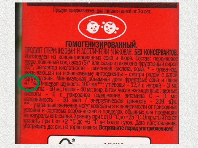  Утверждение: Под номером 1 изображен сок 
