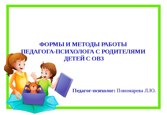 Какие вопросы решает педагог психолог с руководством доу