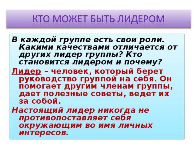 Человек в группе