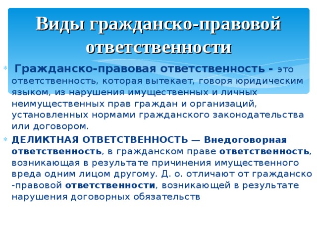 Виды гражданской ответственности. Виды гражданско-правовой ответственности. Смешанная гражданско-правовая ответственность. Виды юридической ответственности гражданско правовая. Виды гражданско правово йответствуенности.