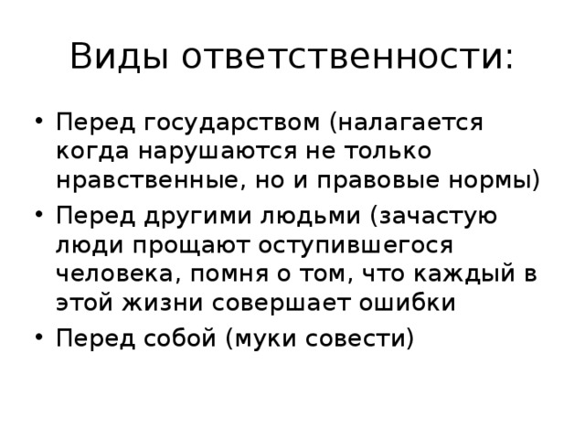 Ответственность перед государством. Виды ответственности перед государством. Моя ответственность перед собой. Моя ответственность перед страной.