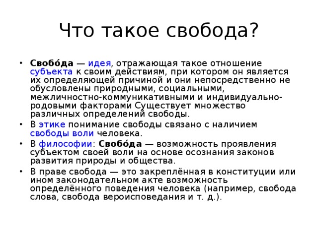 Свобода как фундамент нравственности свобода и ответственность