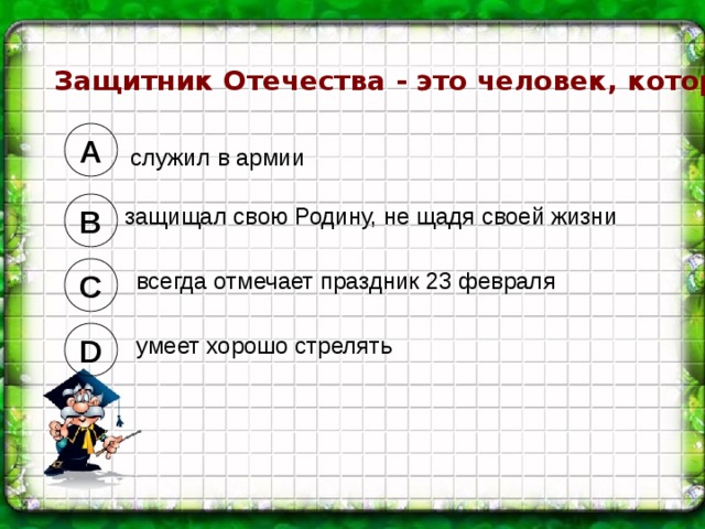 Образец нравственности 4 класс