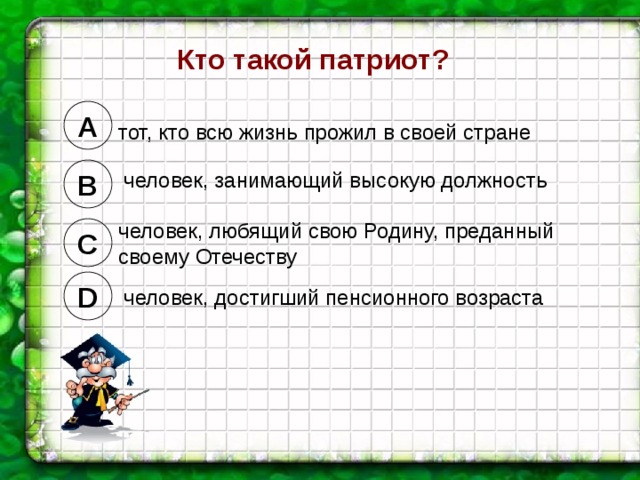 Образец нравственности 4 класс