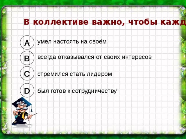 Образец нравственности 4 класс