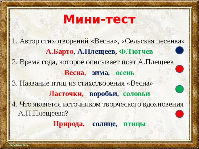 Плещеев сельская песенка 1 класс школа россии презентация