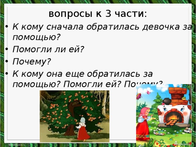 Презентация викторина по сказкам 2 класс школа россии с презентацией