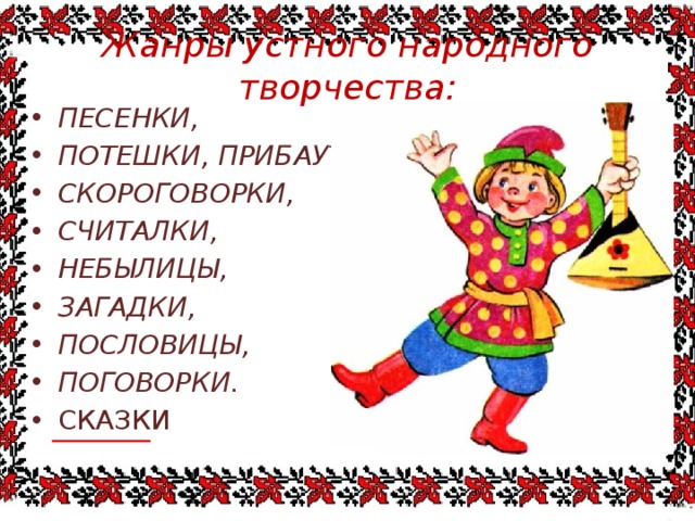 Загадки песенки потешки небылицы 1 класс школа россии конспект и презентация