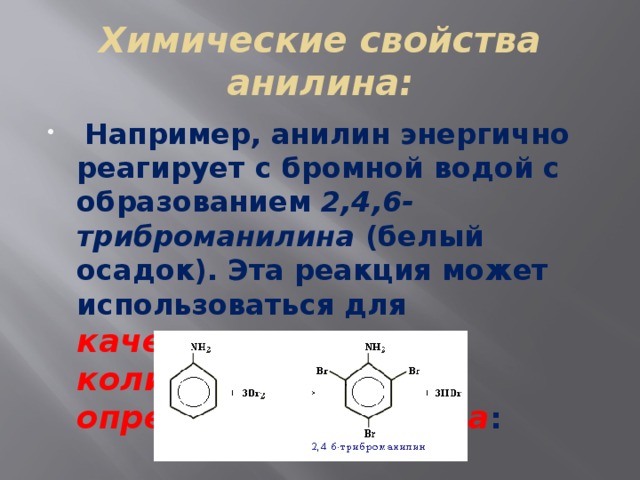Анилин гидроксид меди 2. Взаимодействие анилина с бромной водой реакция. Анилин взаимодействие с бромной водой. Реакция анилина с бромной водой. Анилин взаимодействие с водой.
