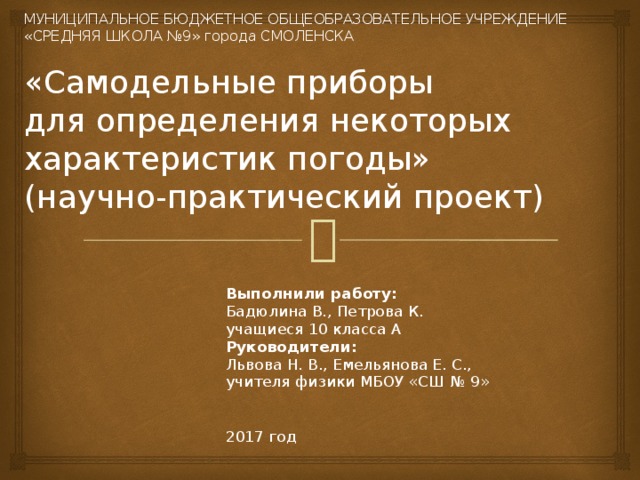 Как назвать практическую главу в проекте