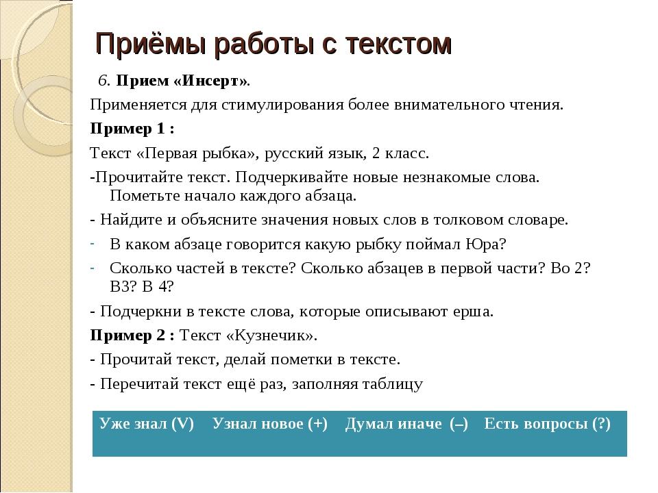 Текстовые приемы