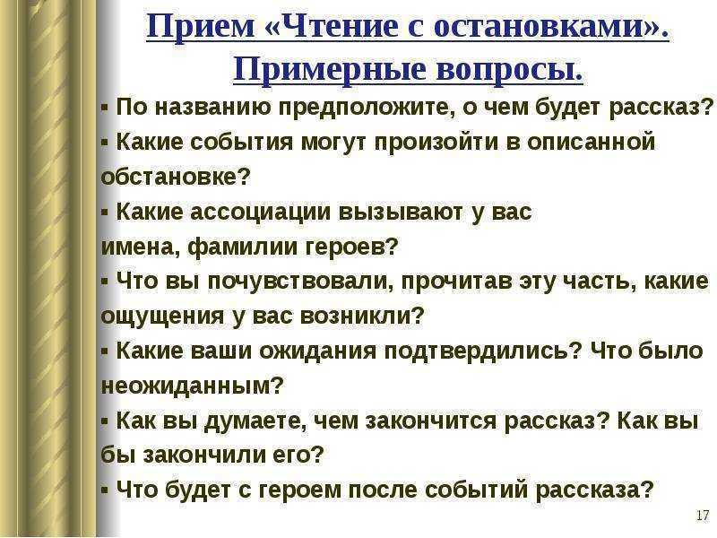 Приемы чтения. Приемы на уроках литературного чтения. Приемы на уроках чтения. Прием чтение с остановками. Приемы чтения в начальной школе.