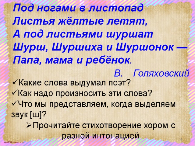 Подлежащее и сказуемое: листопад листья желтые шуршат …