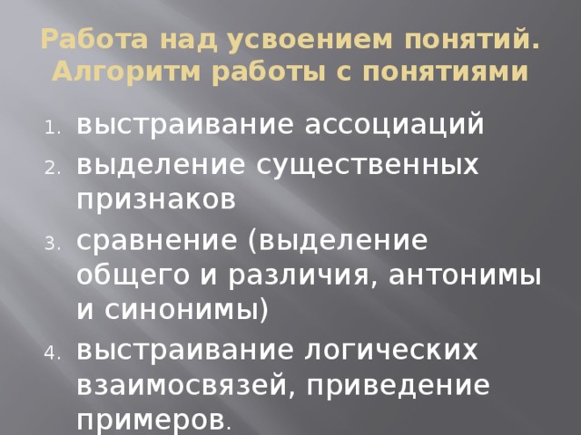 В числе терминов усвоенных критикой. Работа с понятиями на уроках обществознания. Приемы работы с понятиями на уроках обществознания. Работа с терминами на уроках истории. Алгоритм работы с терминами на уроках истории и обществознания.