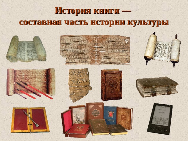 История книги в картинках