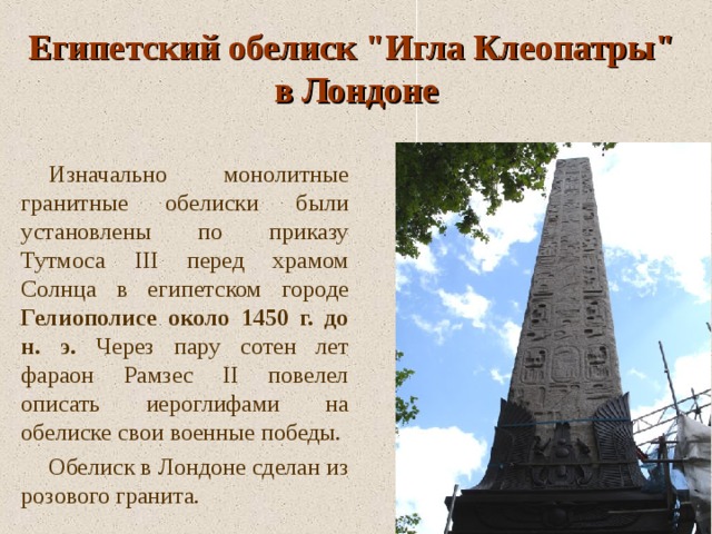 Обелиск краткое содержание