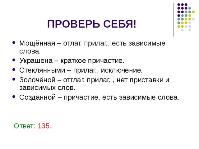 Зависимые приставки. Золоченый Зависимое слово. Значение слова мощеный.