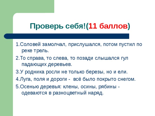 Он сел в кресло и изнеможденный замолчал