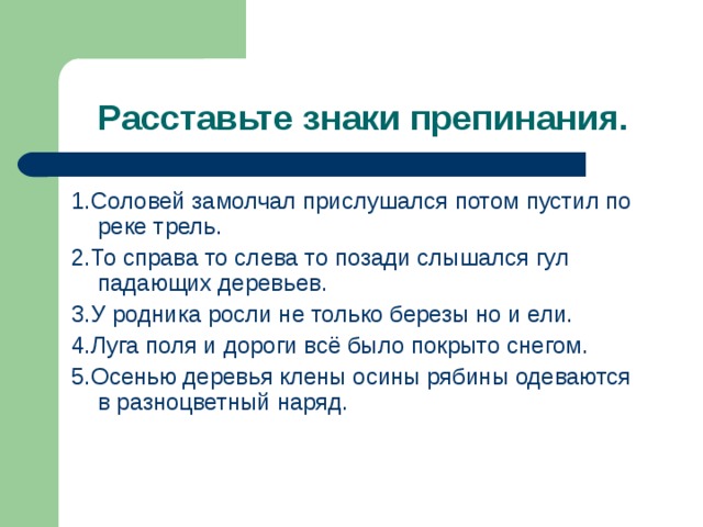 То справа то слева то позади слышался гул падающих деревьев схема предложения